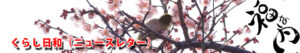 ニュースレター2月号(Webバージョン)