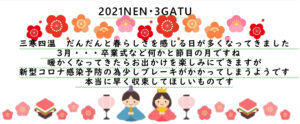 くらし日和3月号配信しました。