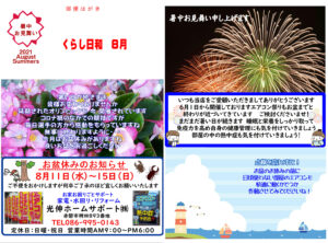 ニュースレター”くらし日和8月号”公開しました。