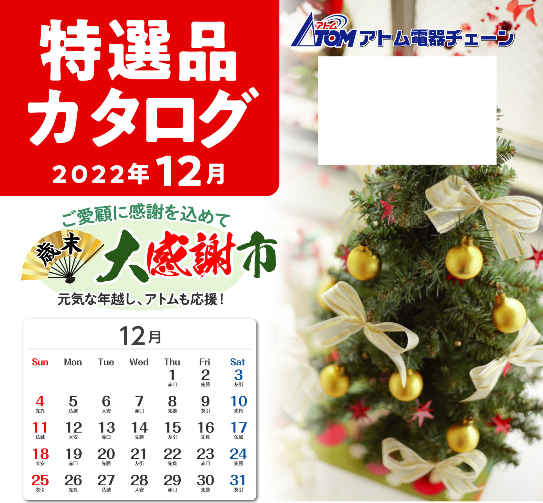 特選カタログ１２月号配信