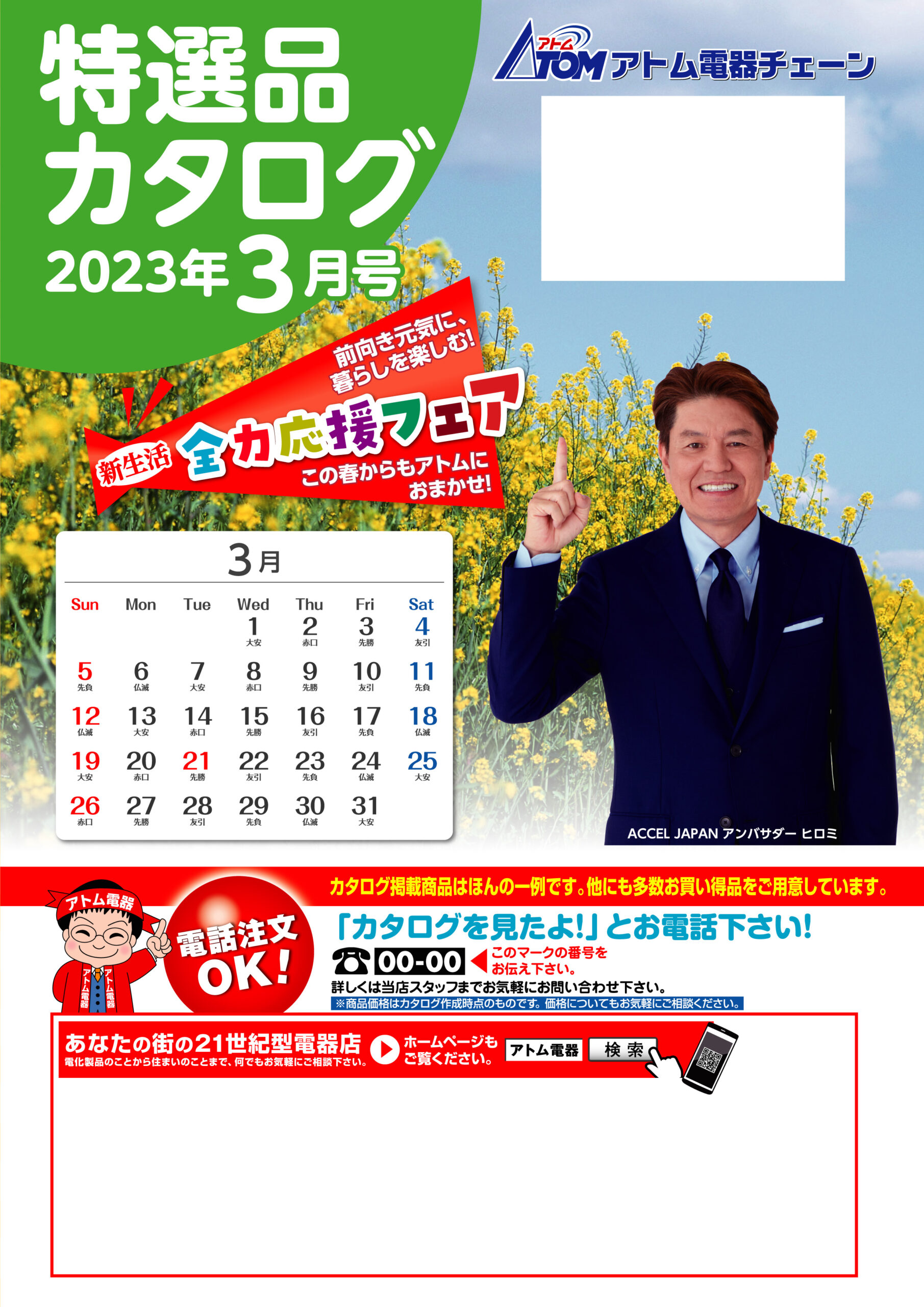特選カタログ２月号