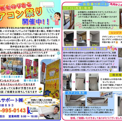 ニュースレター令和５年７月号掲載しました