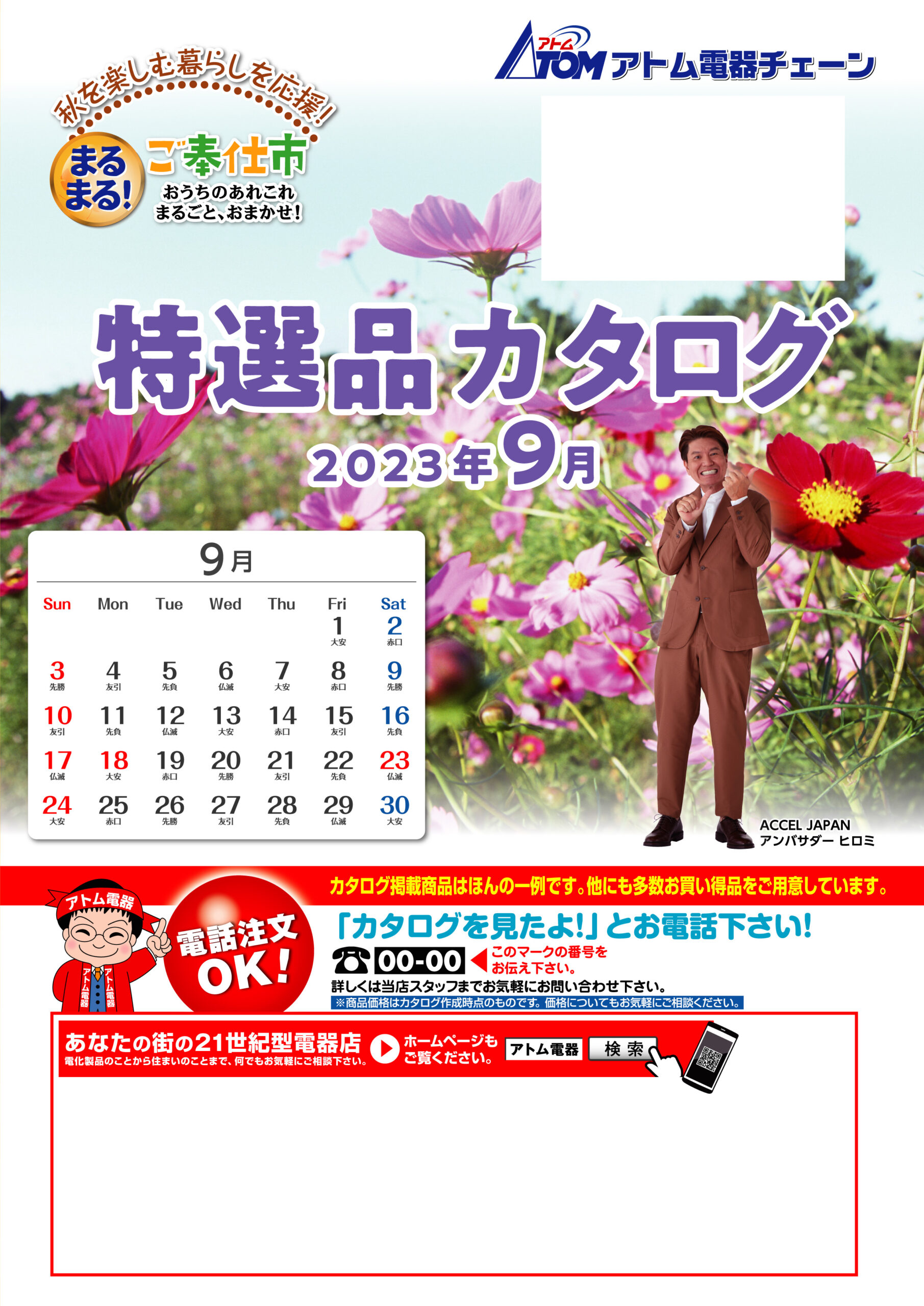 特選カタログ9月号