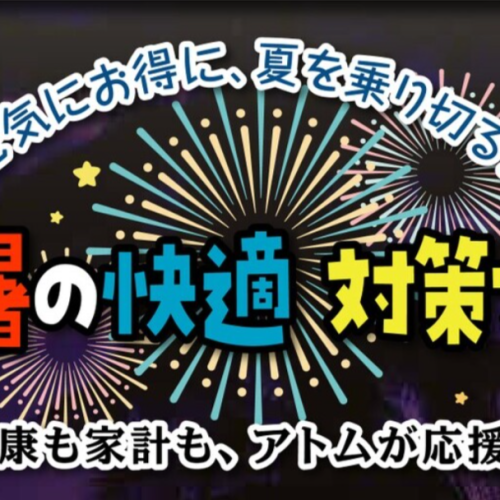 セールキャンペーン8月号